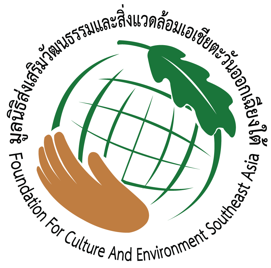 มูลนิธิส่งเสริมวัฒนธรรมและสิ่งแวดล้อมเอเชียตะวันออกเฉียงใต้